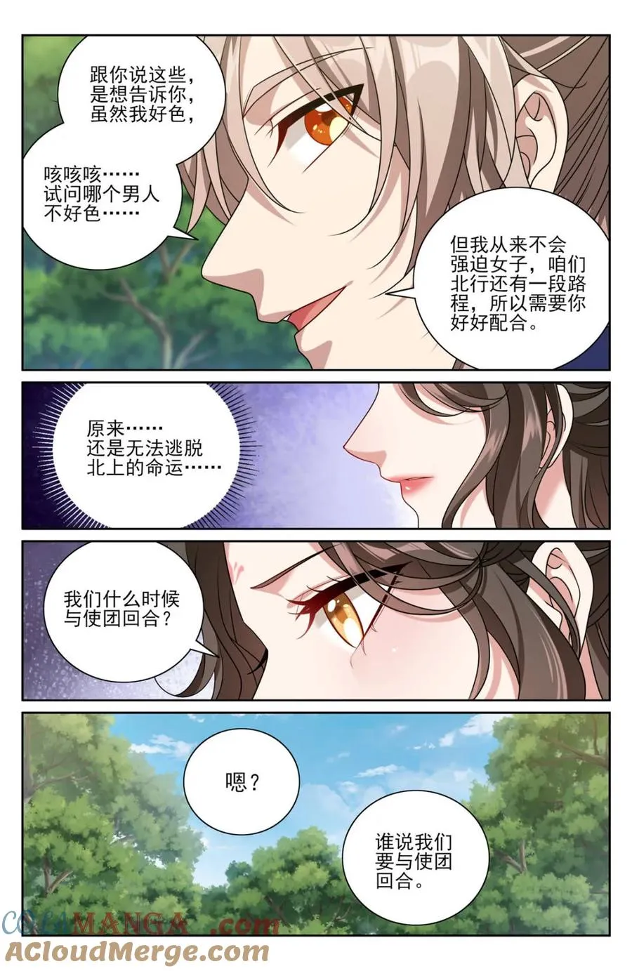 437识破真身 第3页
