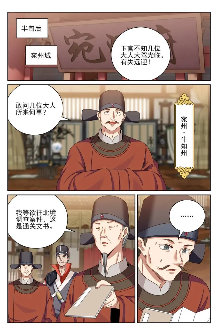 437识破真身 第4页