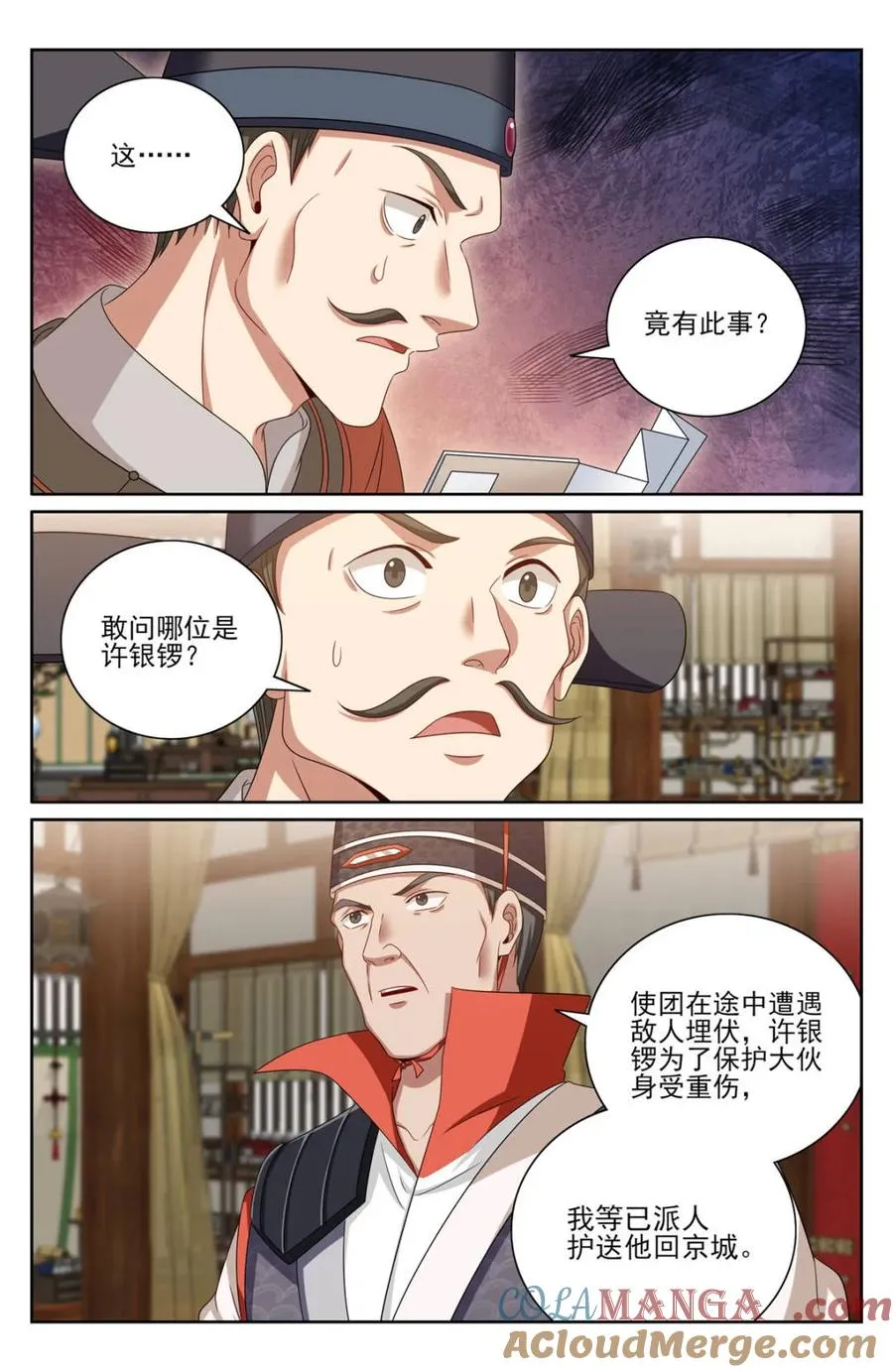 437识破真身 第5页