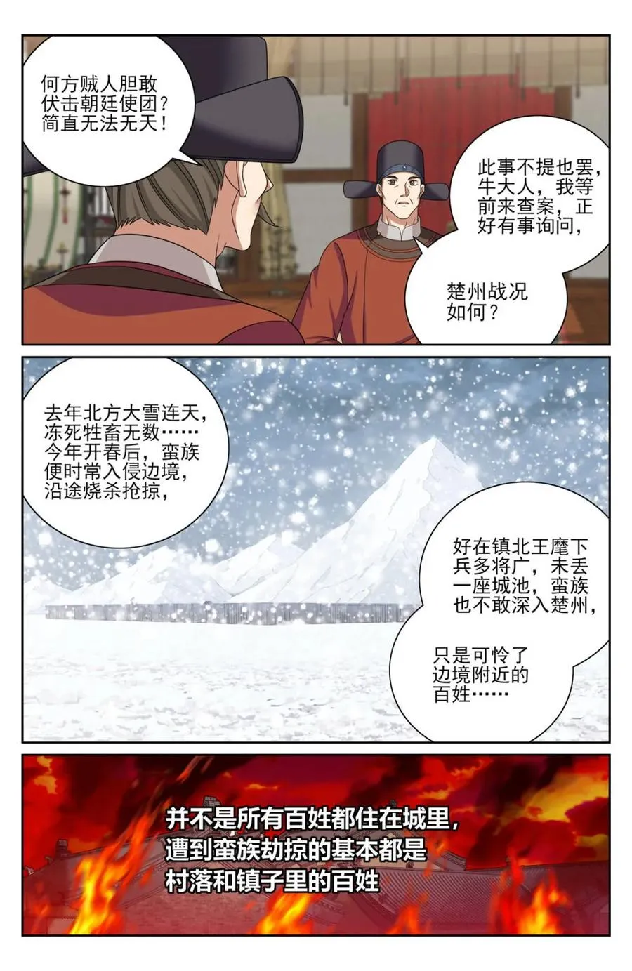 437识破真身 第6页