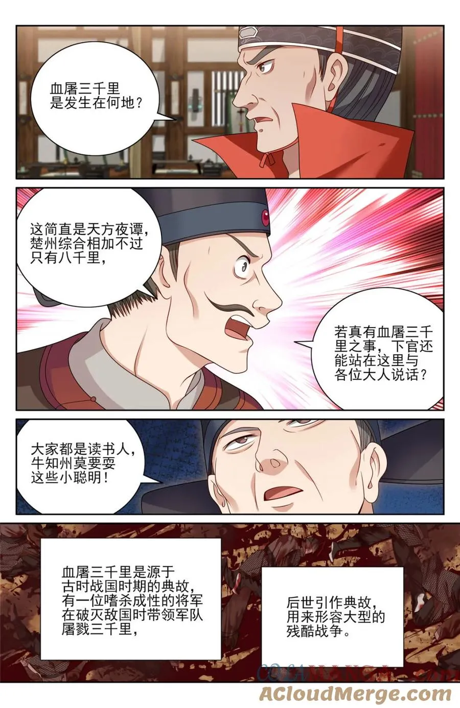 437识破真身 第7页