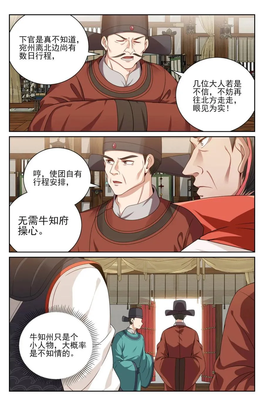 437识破真身 第8页