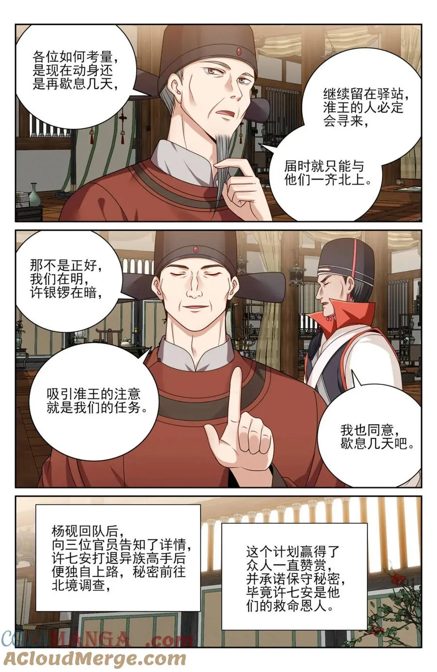 437识破真身 第9页