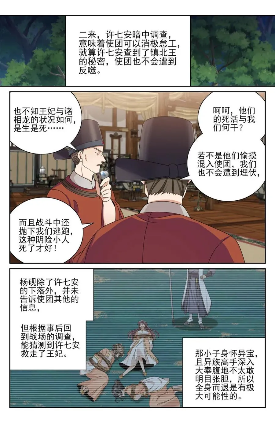 437识破真身 第10页