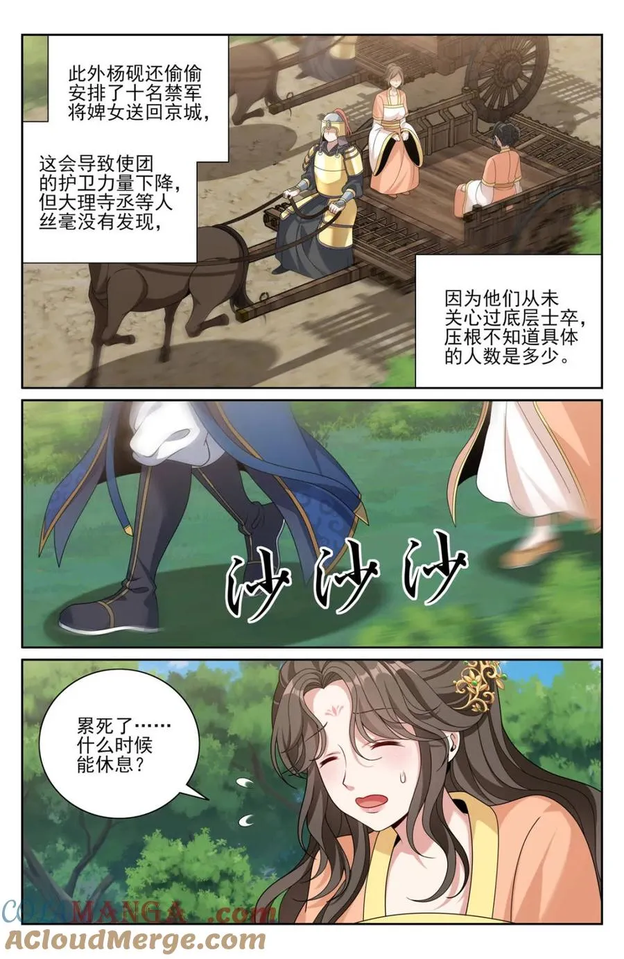 437识破真身 第11页