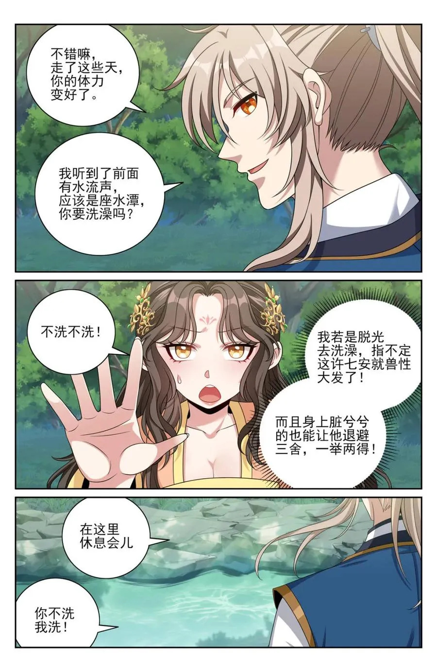 437识破真身 第12页