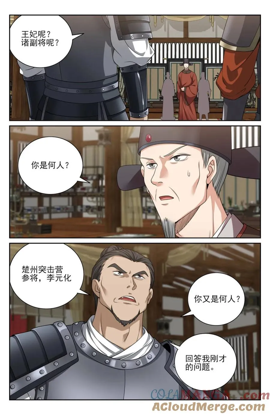 437识破真身 第17页