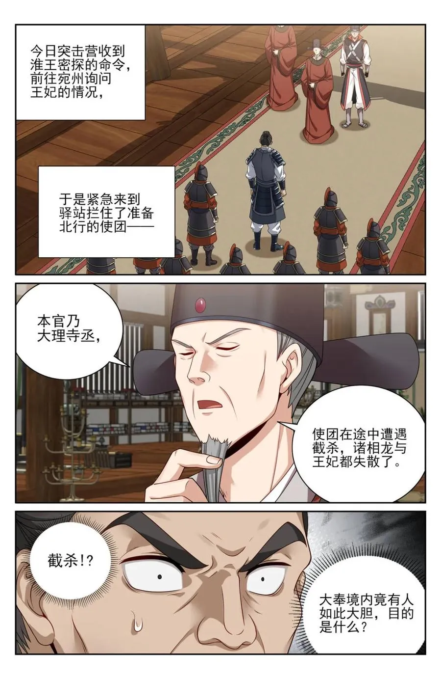 437识破真身 第18页