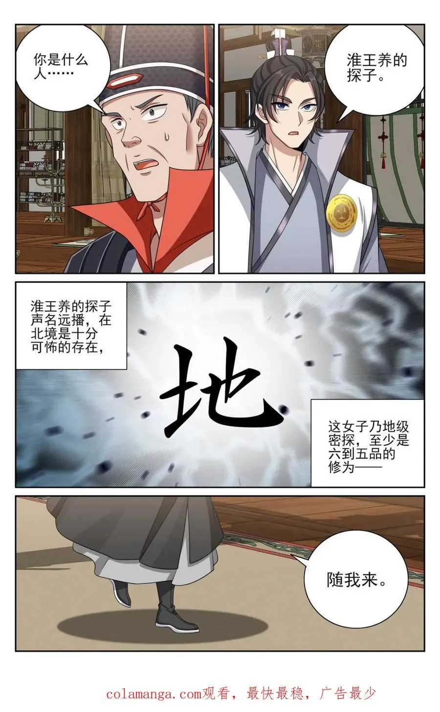 437识破真身 第20页