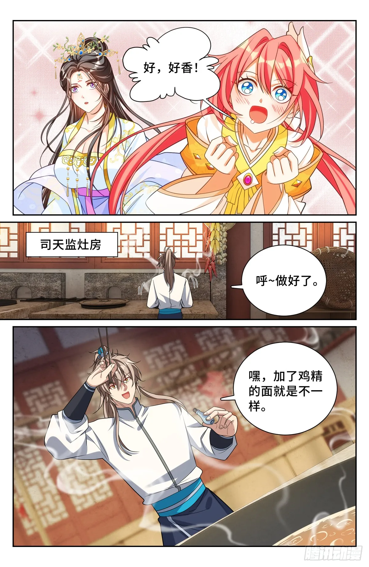 211请你吃面 第3页