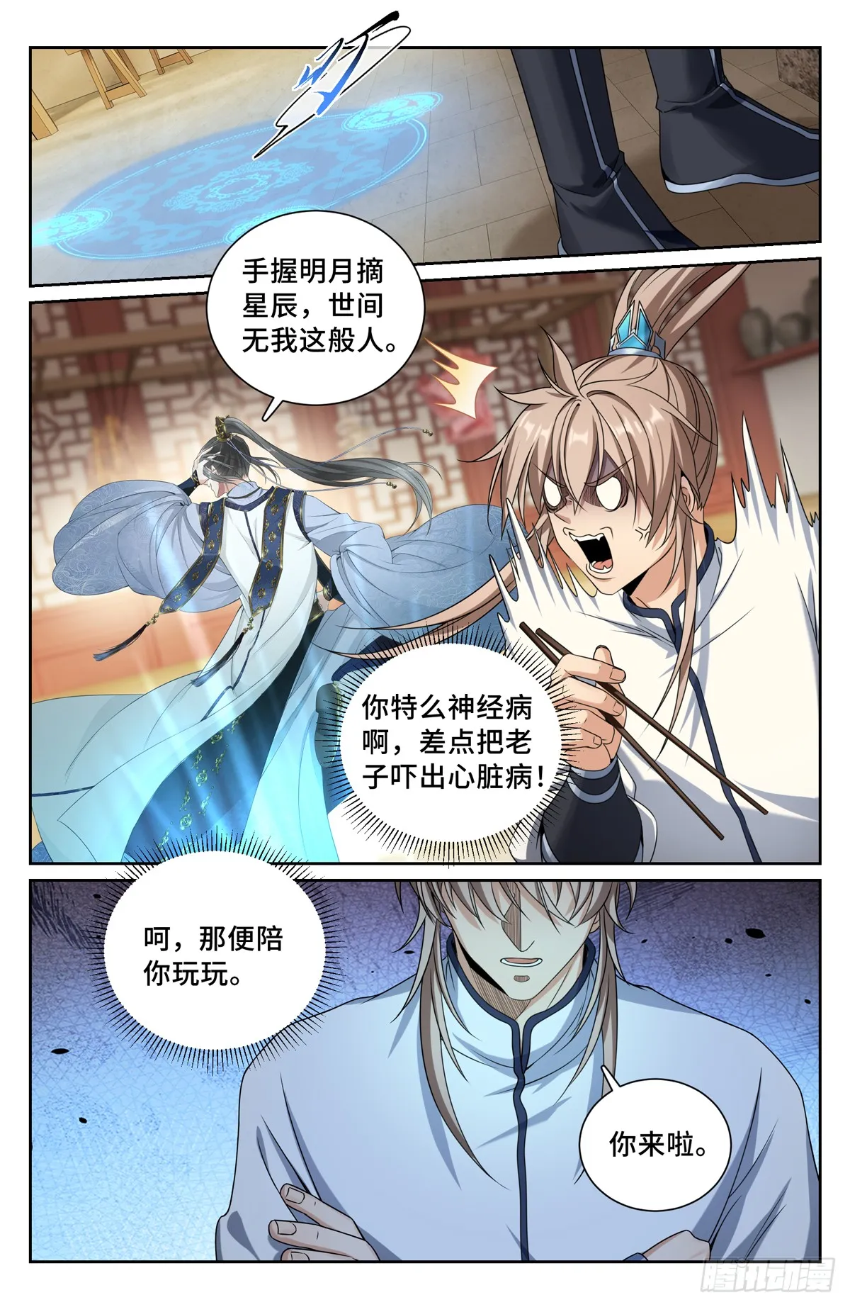211请你吃面 第4页