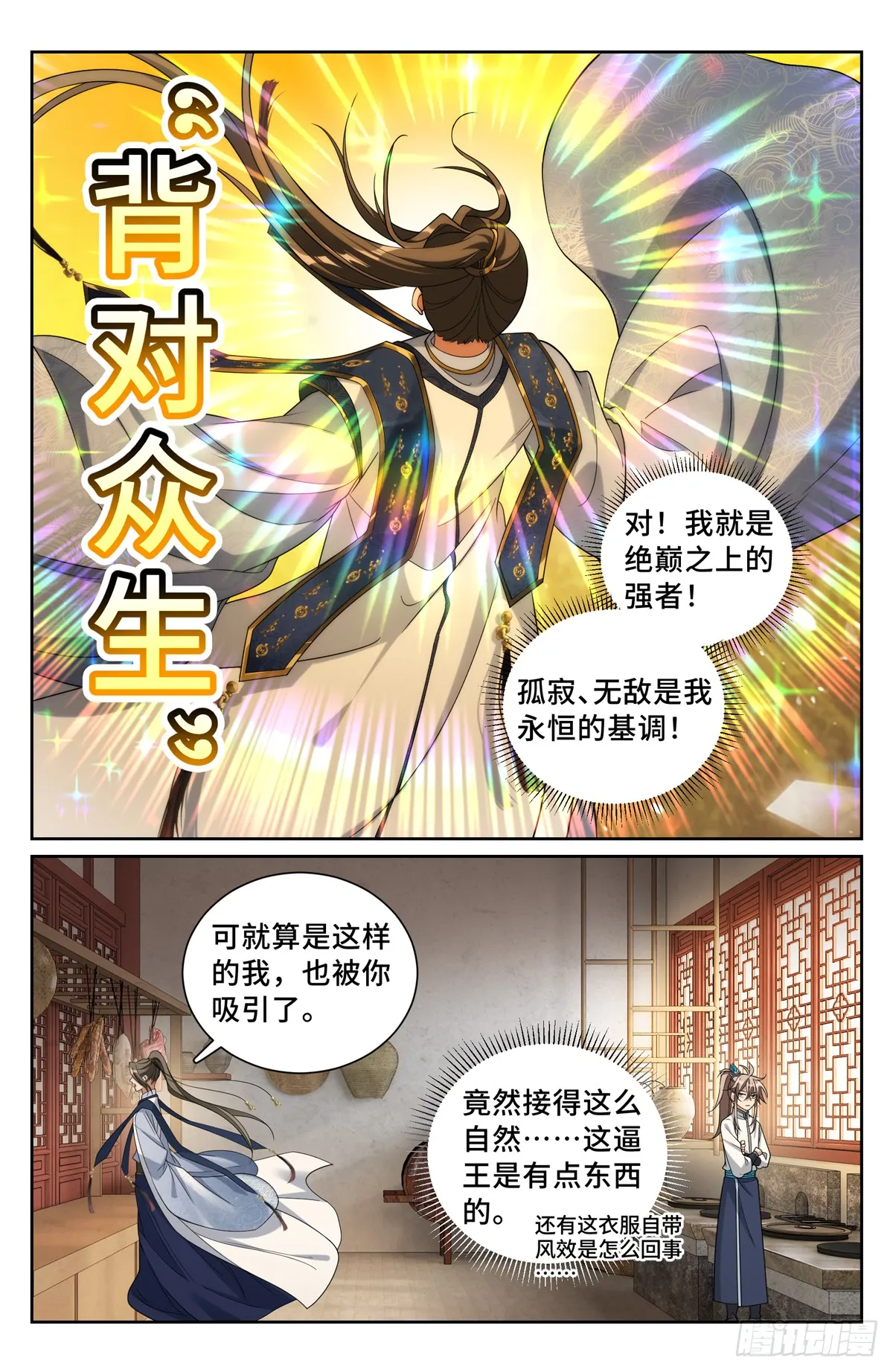 211请你吃面 第6页
