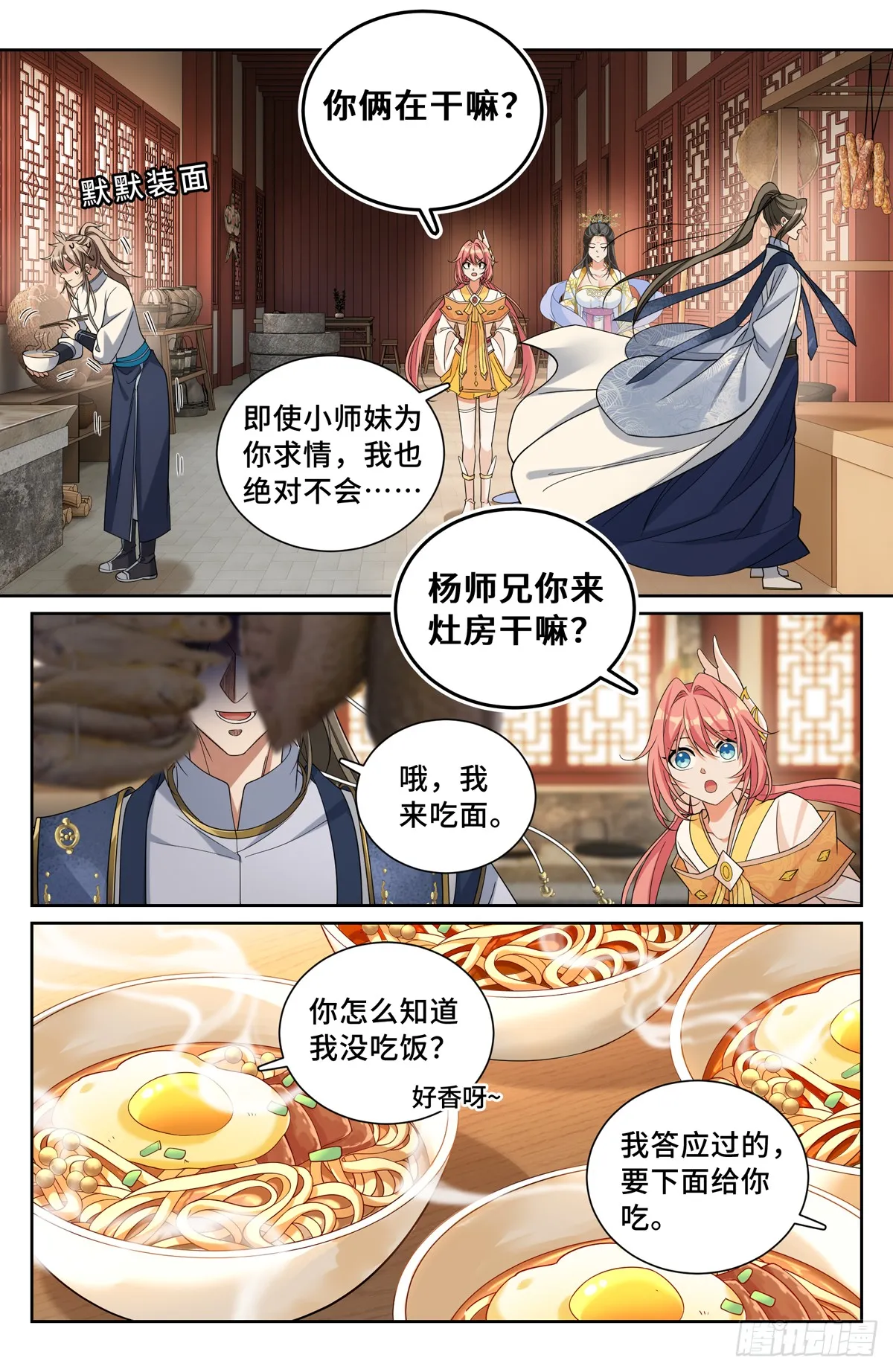 211请你吃面 第8页