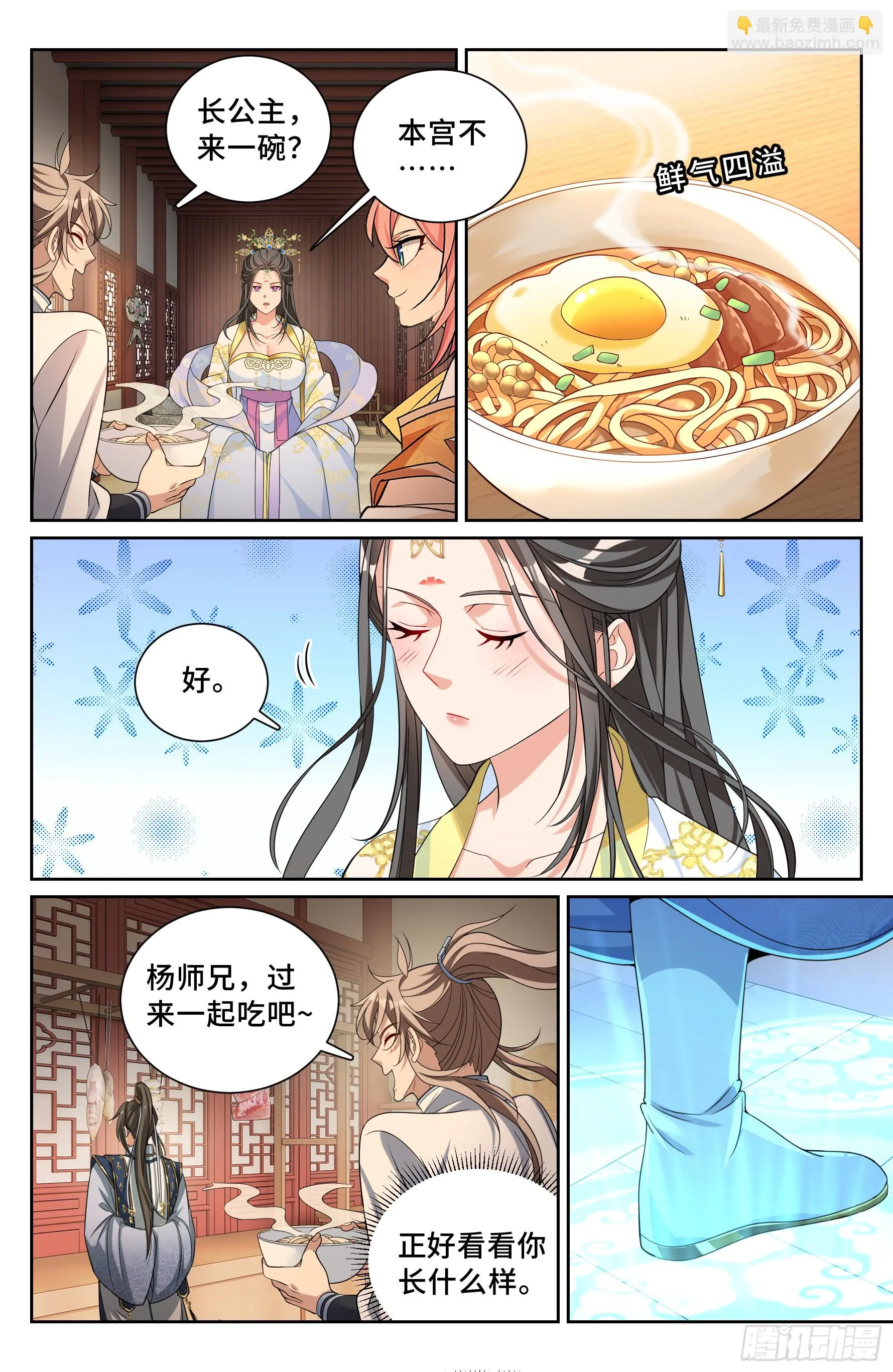 211请你吃面 第9页