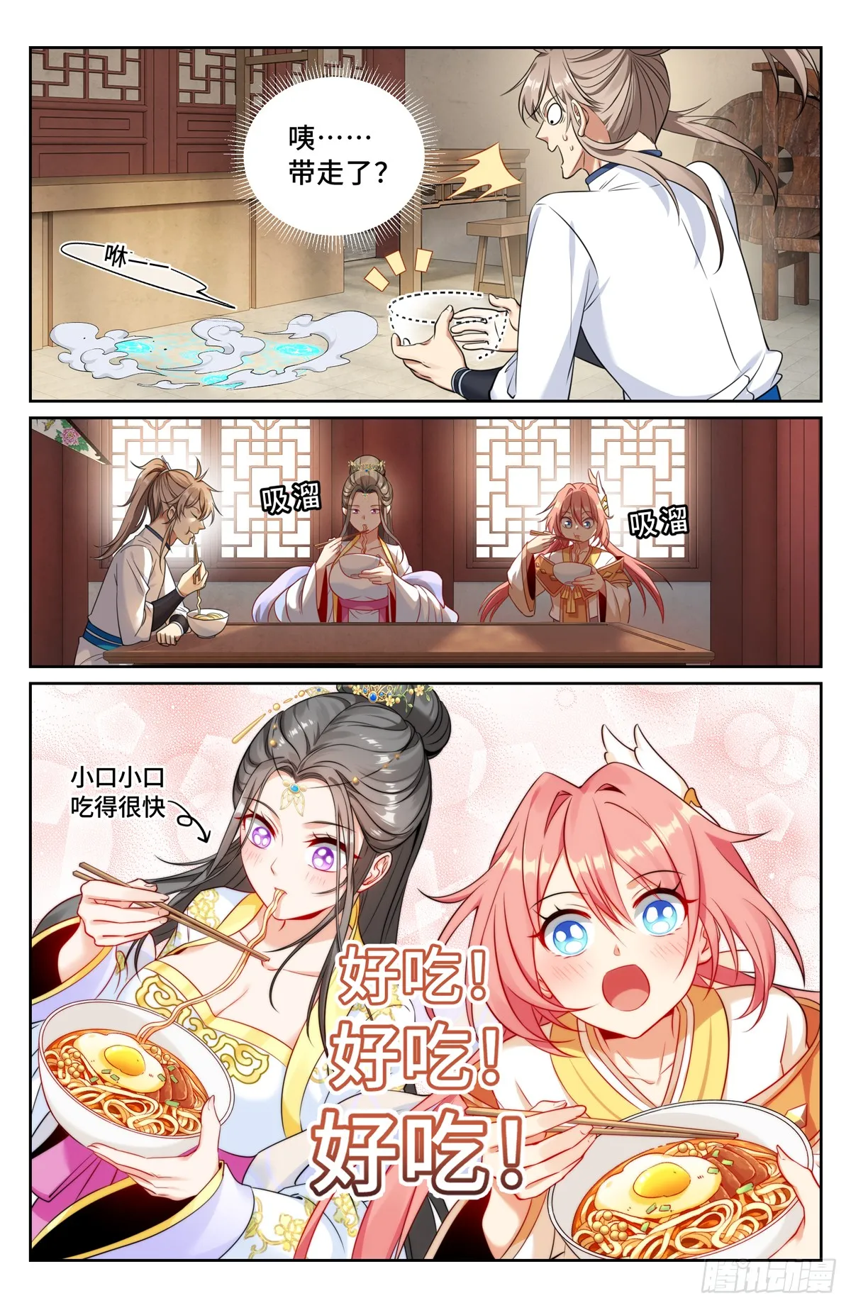 211请你吃面 第10页