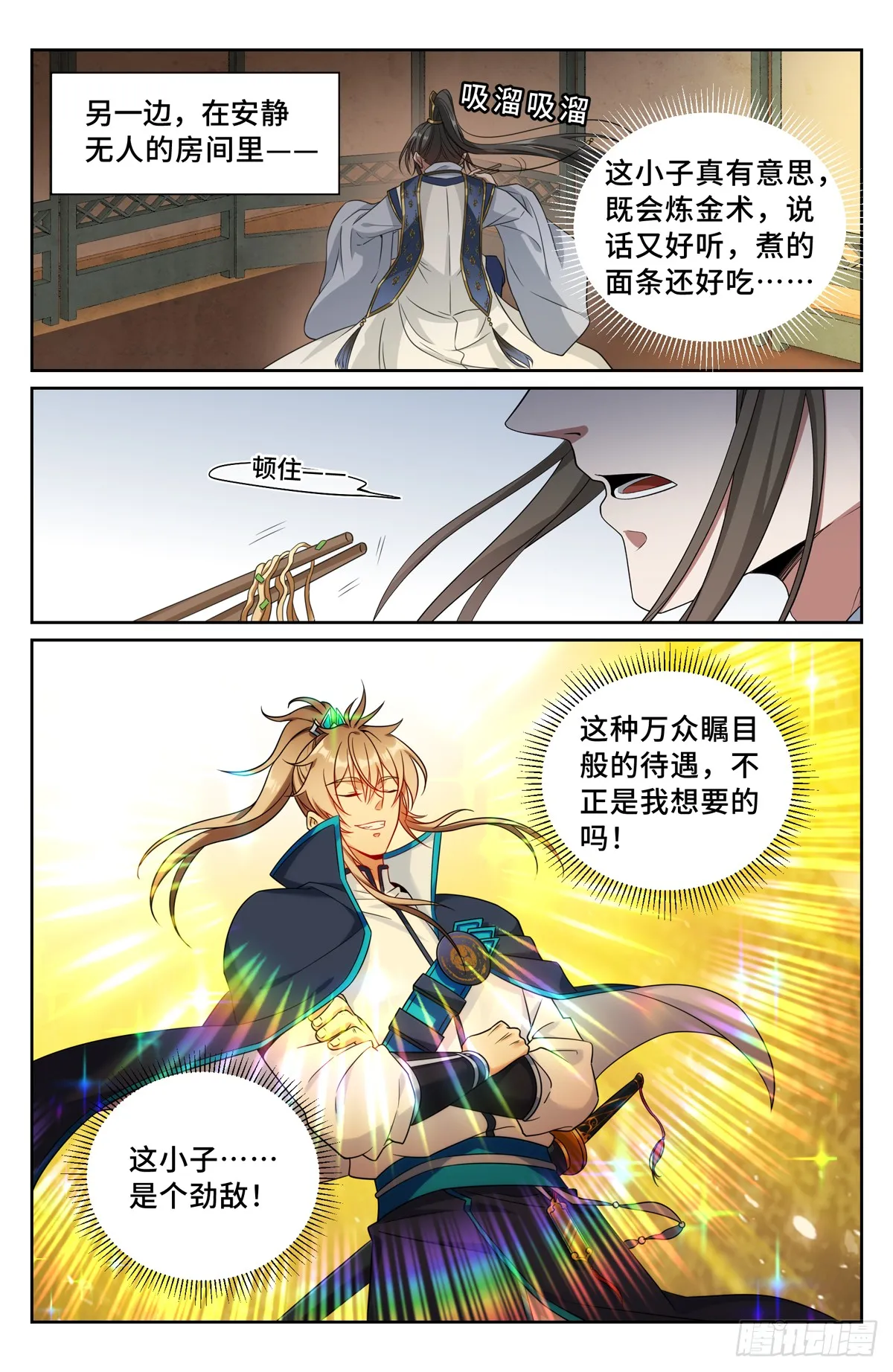 211请你吃面 第11页