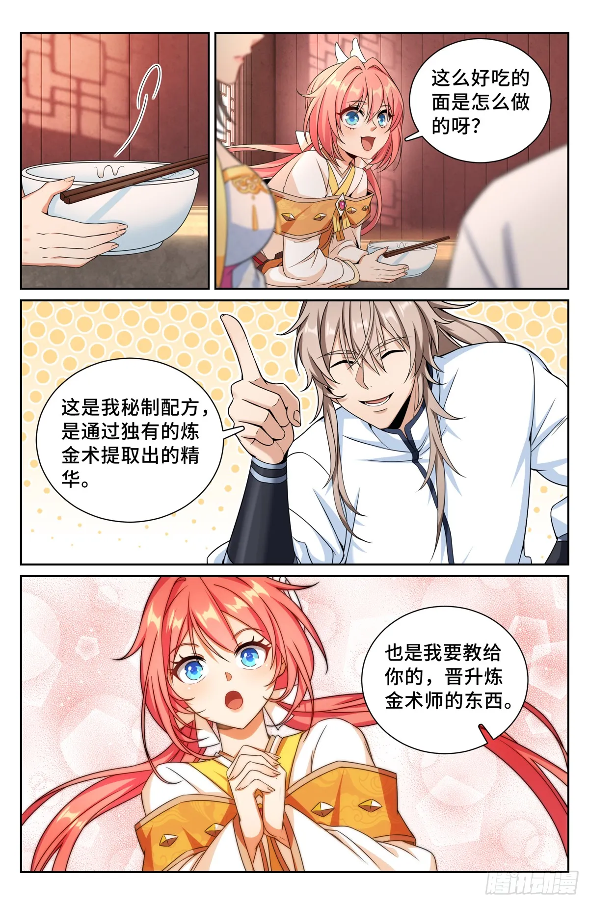 211请你吃面 第12页