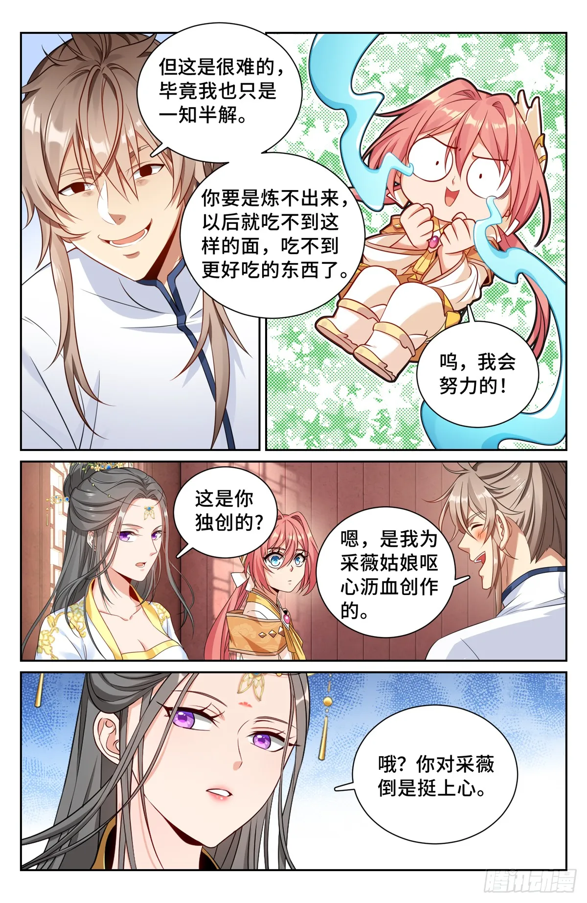 211请你吃面 第13页