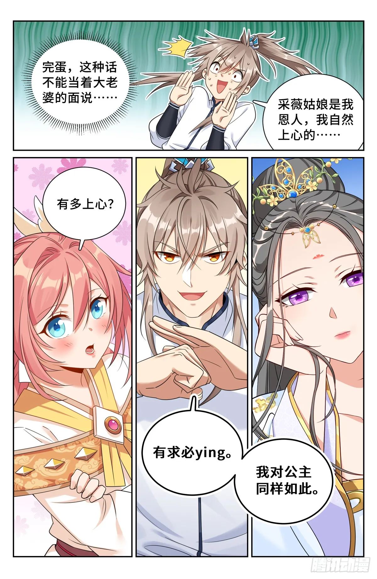 211请你吃面 第14页