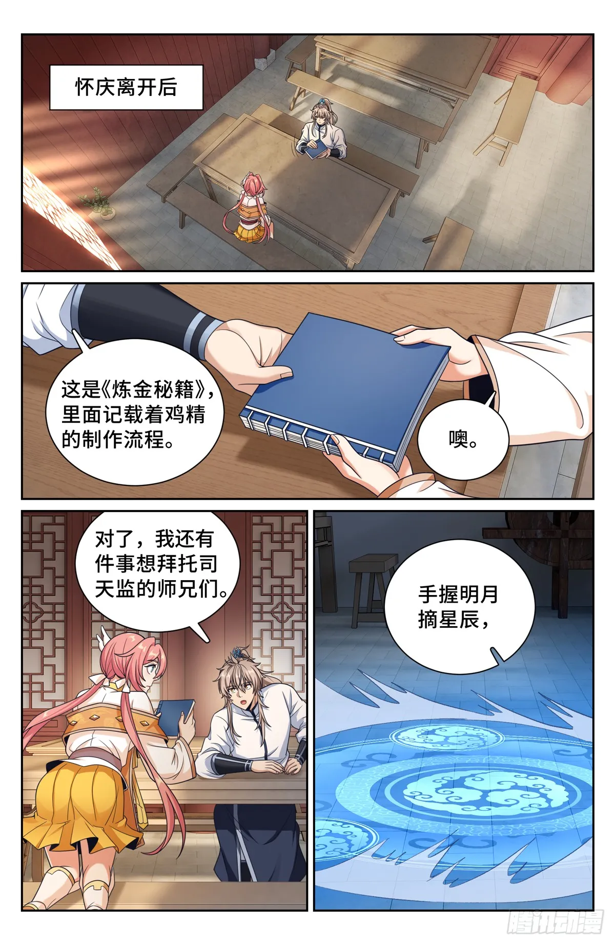 211请你吃面 第15页