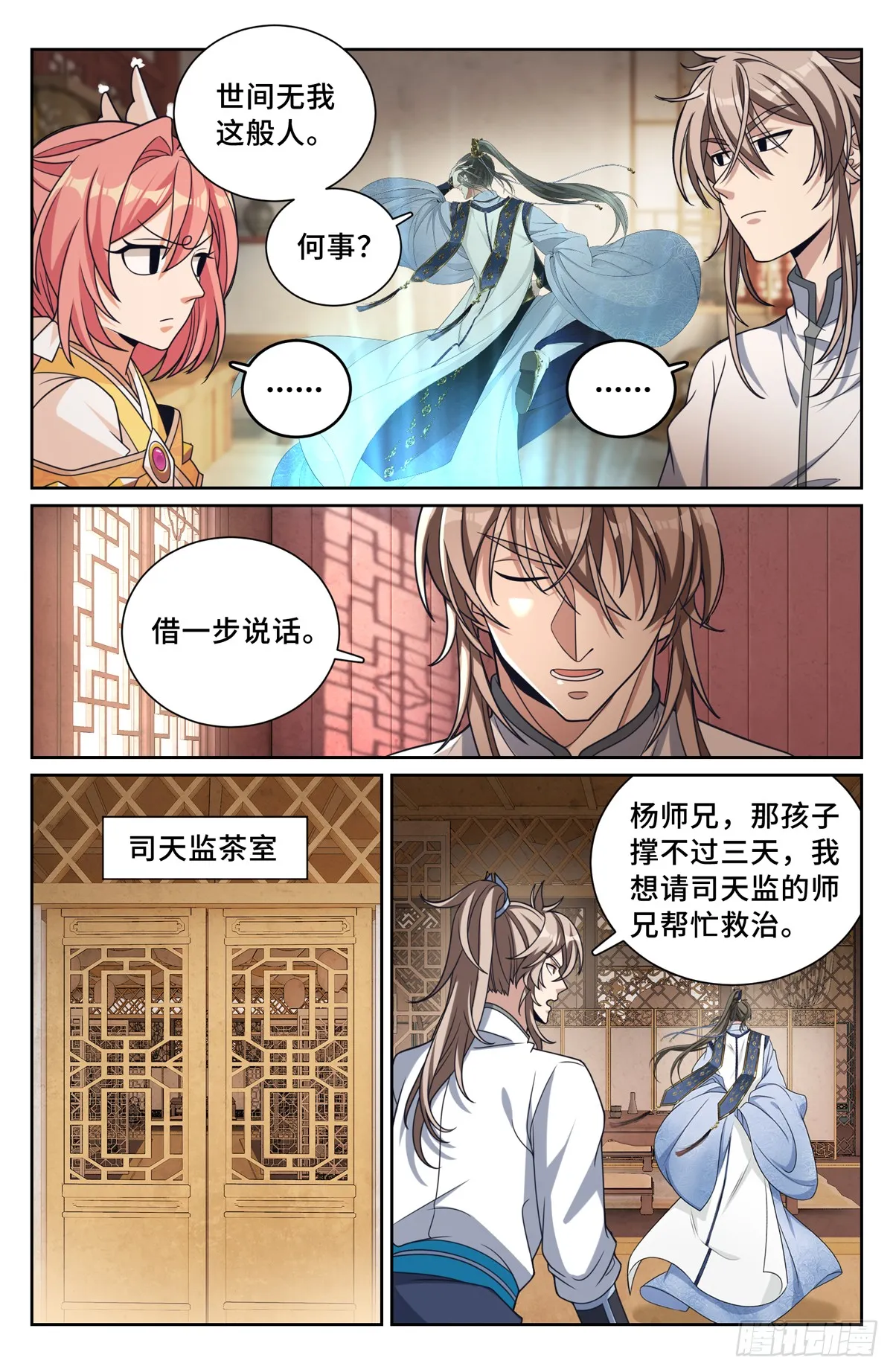 211请你吃面 第16页