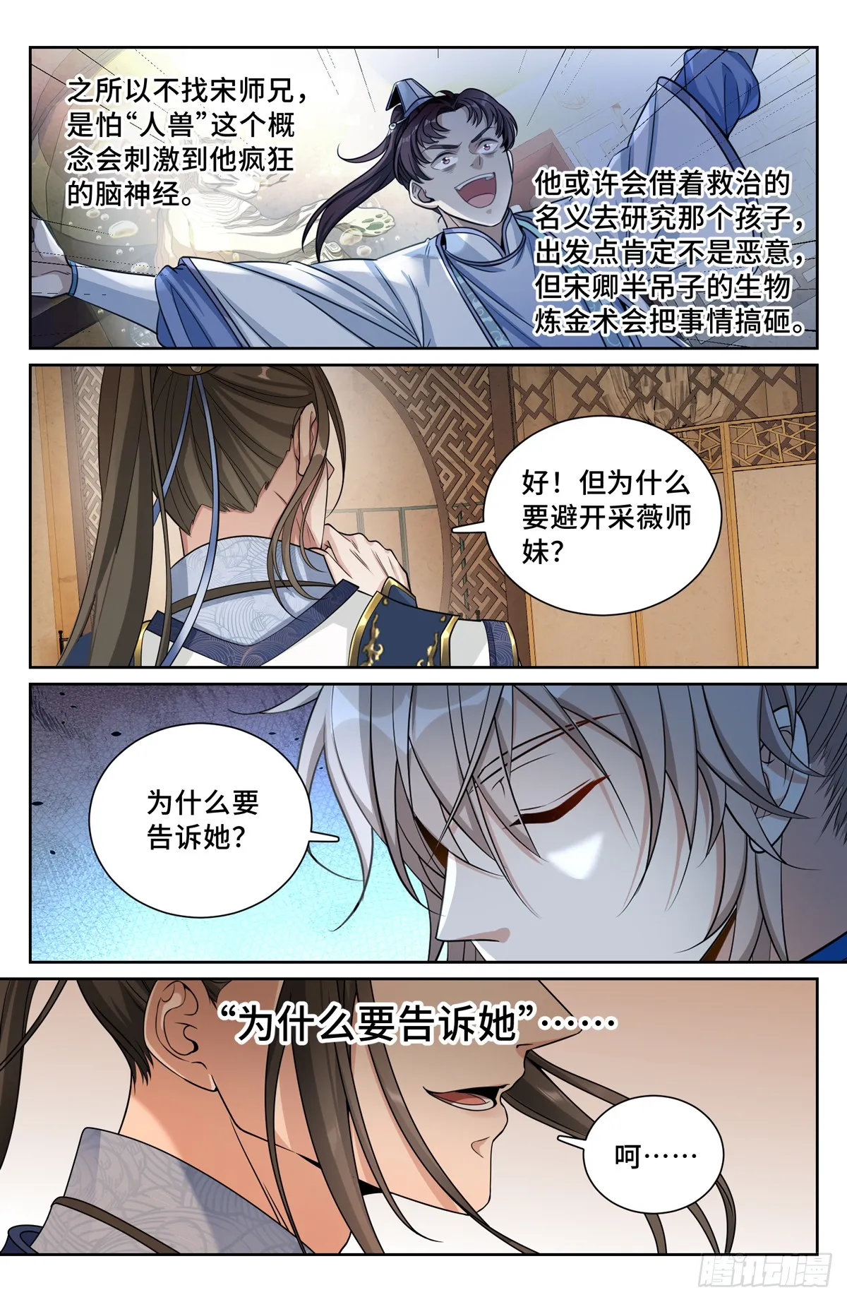211请你吃面 第17页