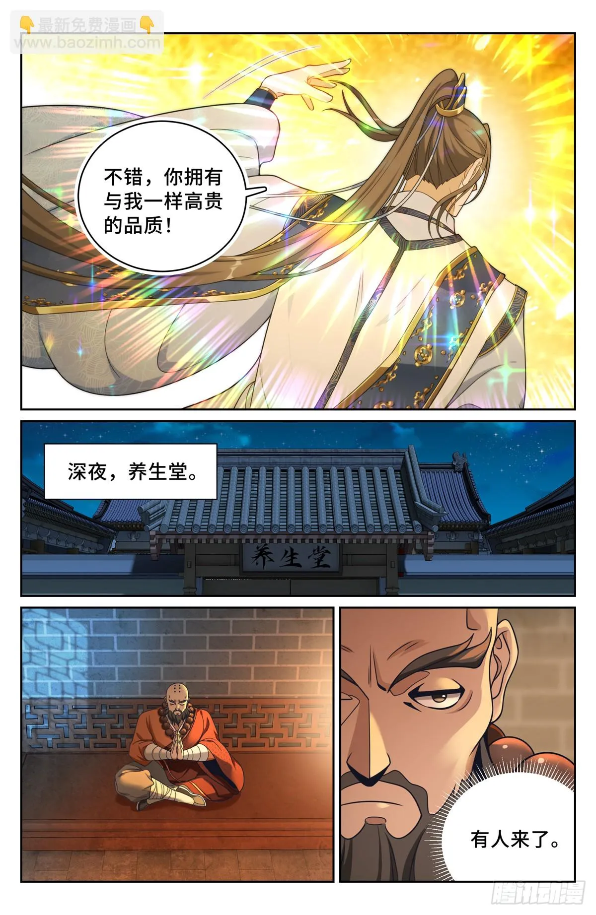 211请你吃面 第18页