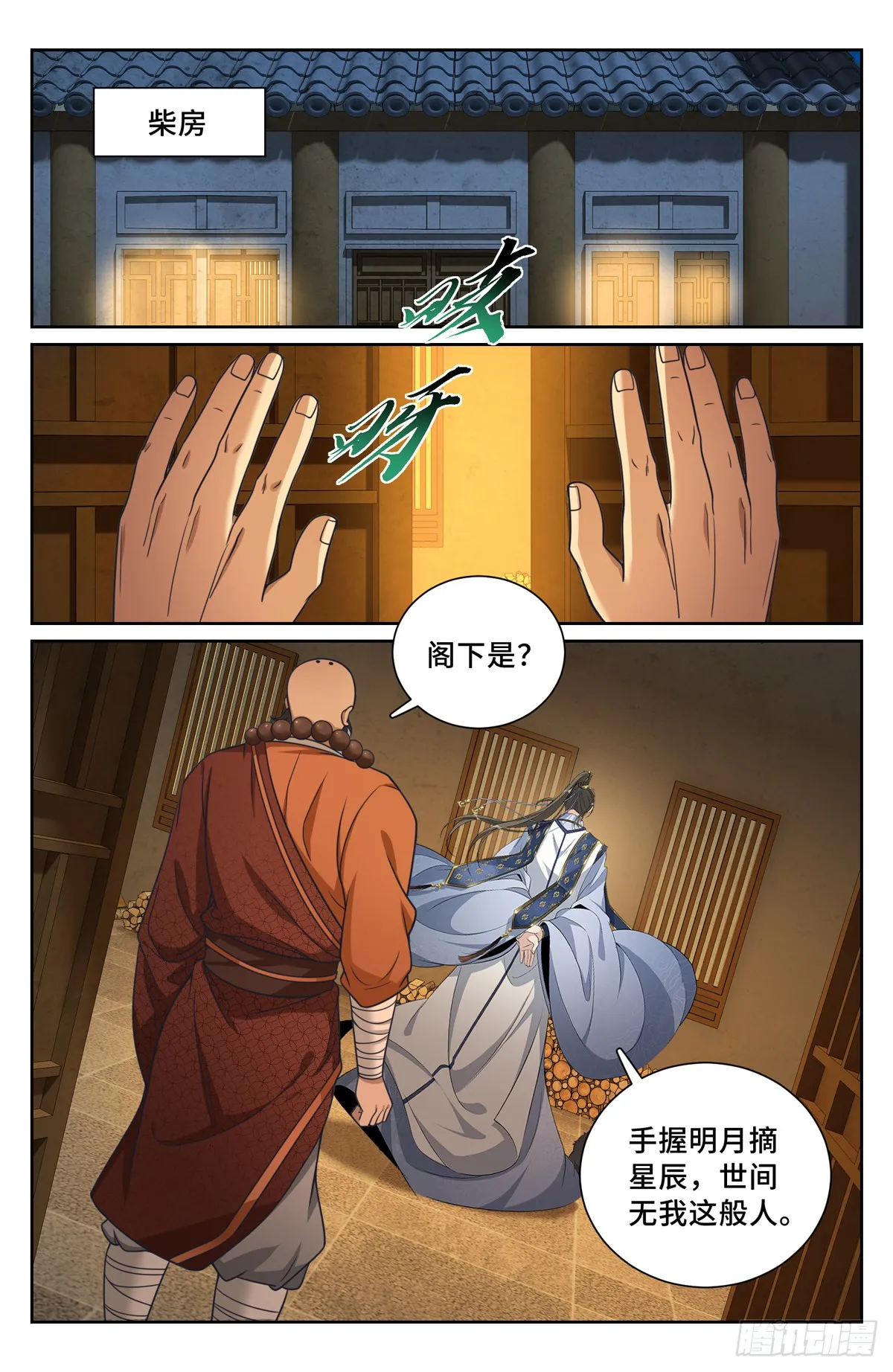 211请你吃面 第19页