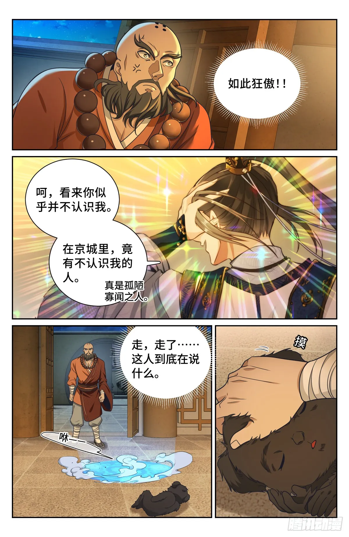 211请你吃面 第20页