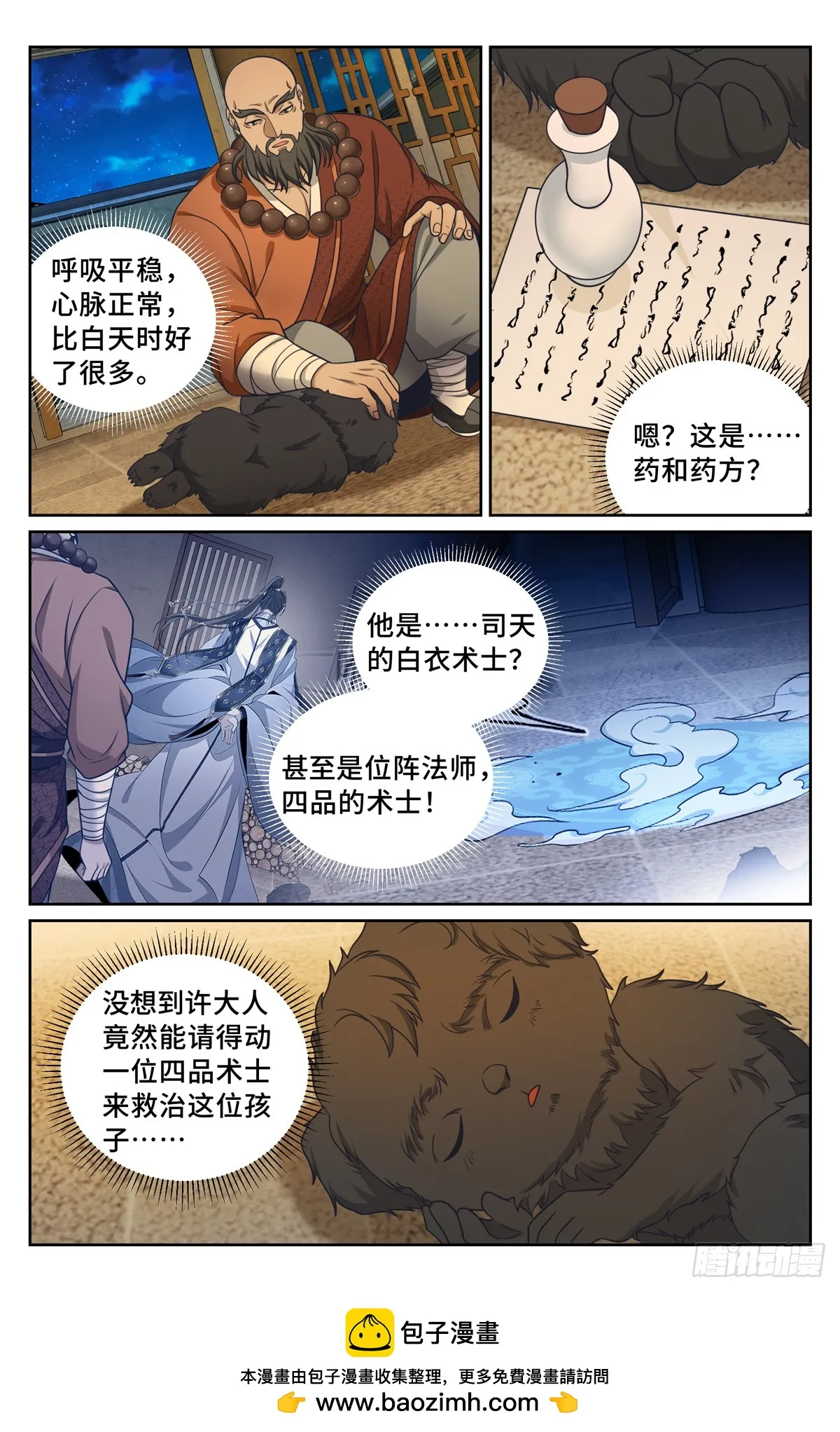 211请你吃面 第21页