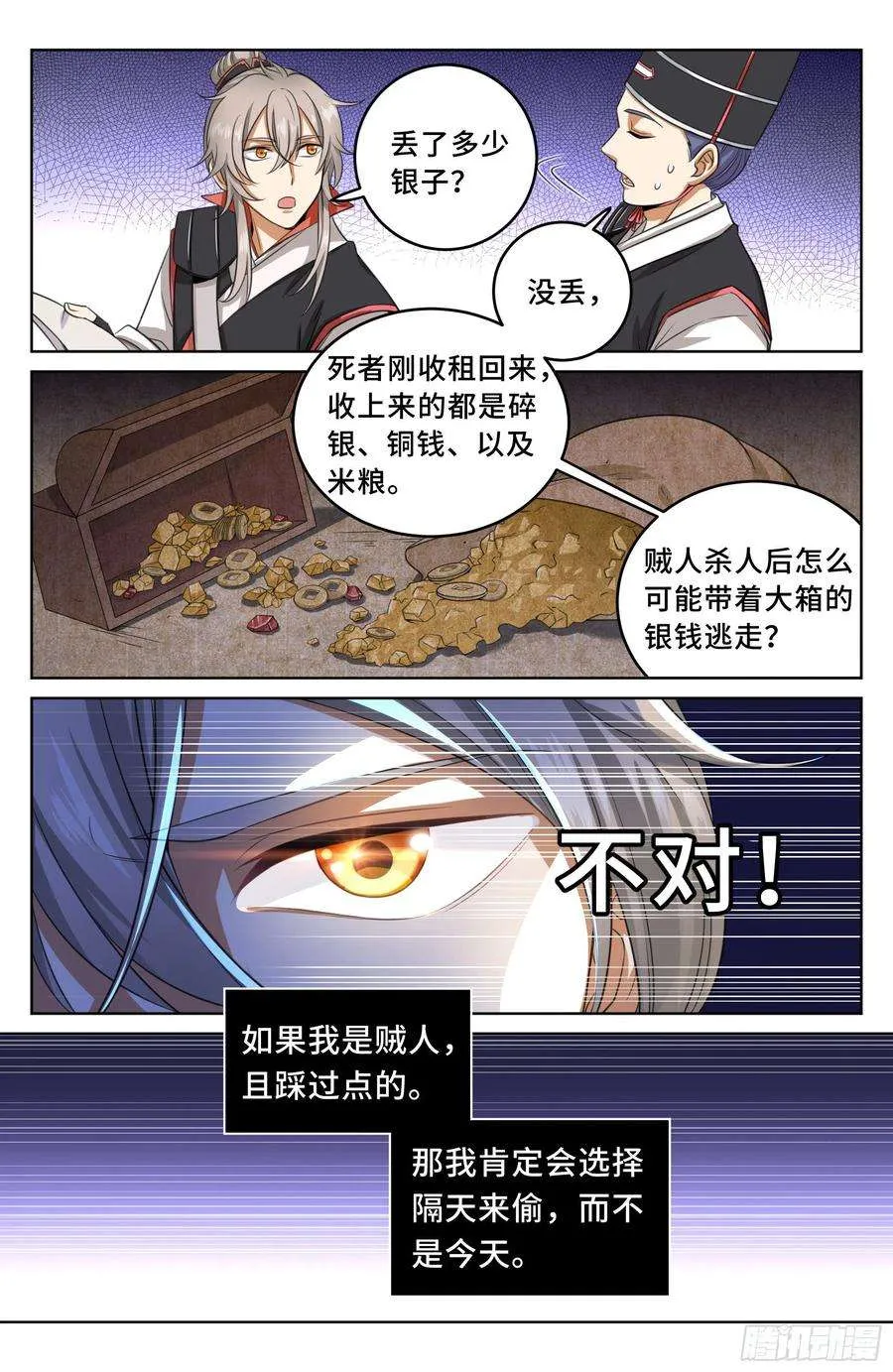 016疑点重重 第6页