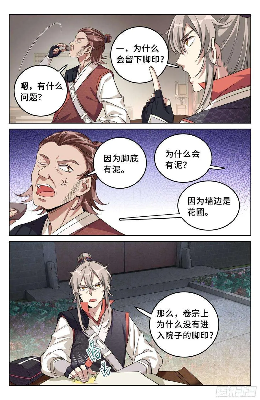 016疑点重重 第8页