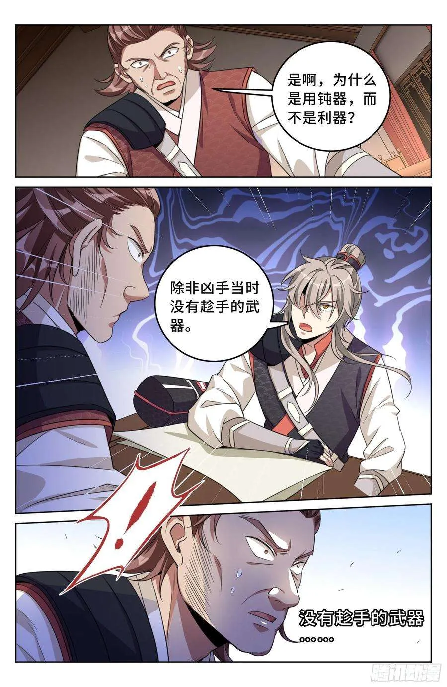 016疑点重重 第12页