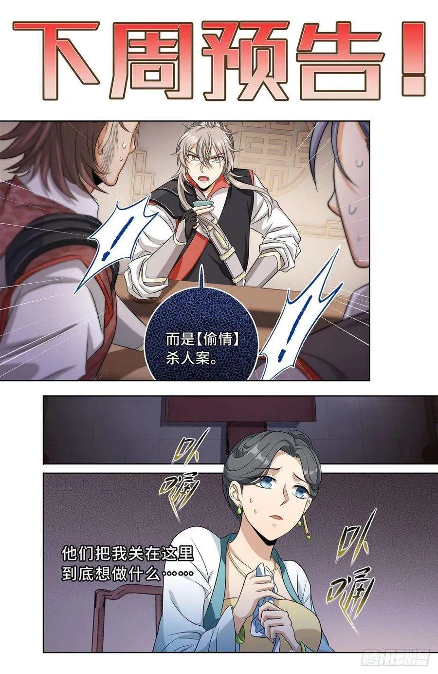016疑点重重 第16页