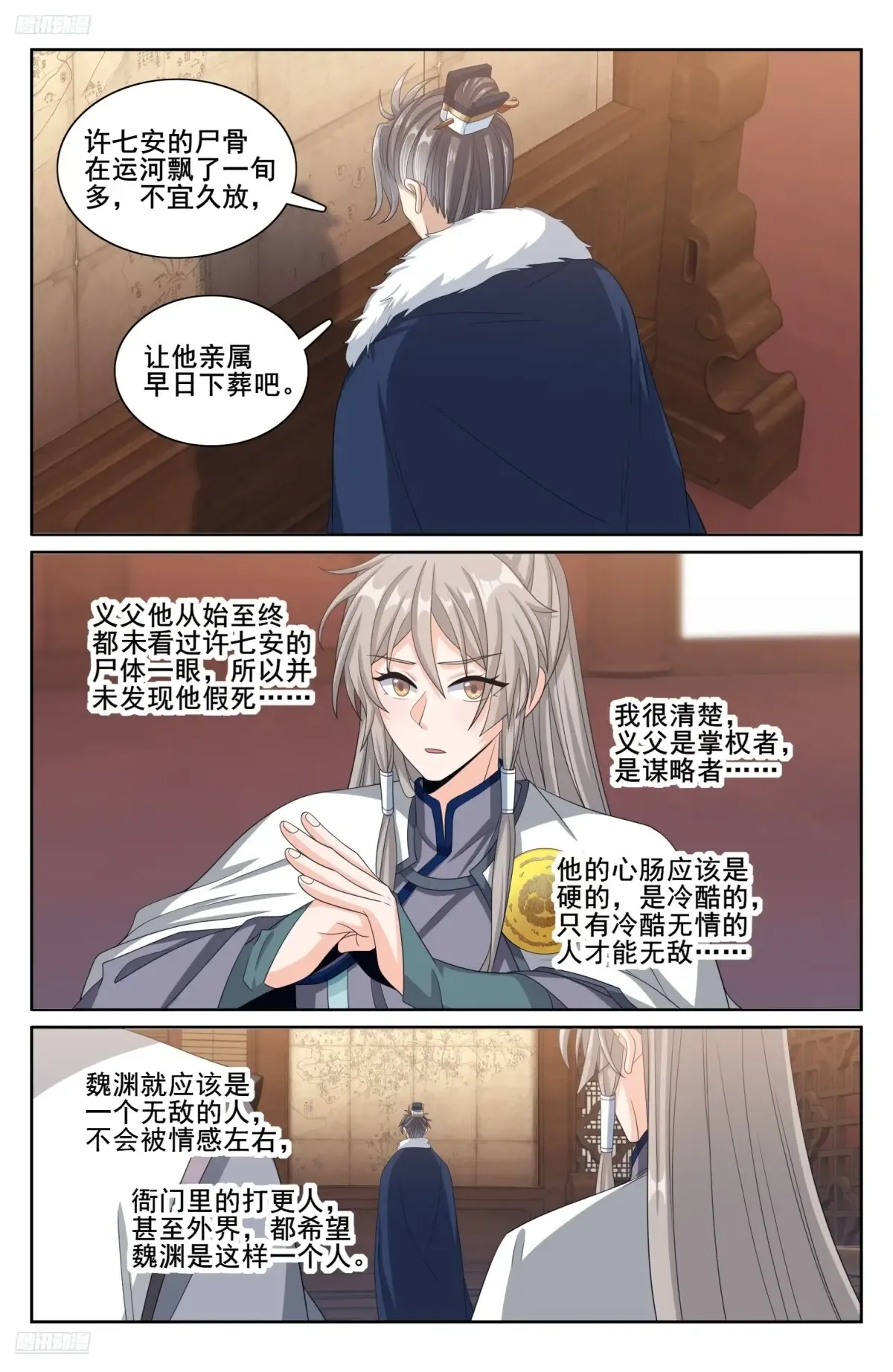 294魏爸爸的关心 第3页