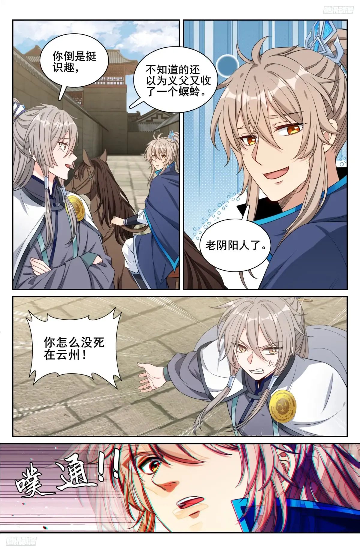 294魏爸爸的关心 第9页