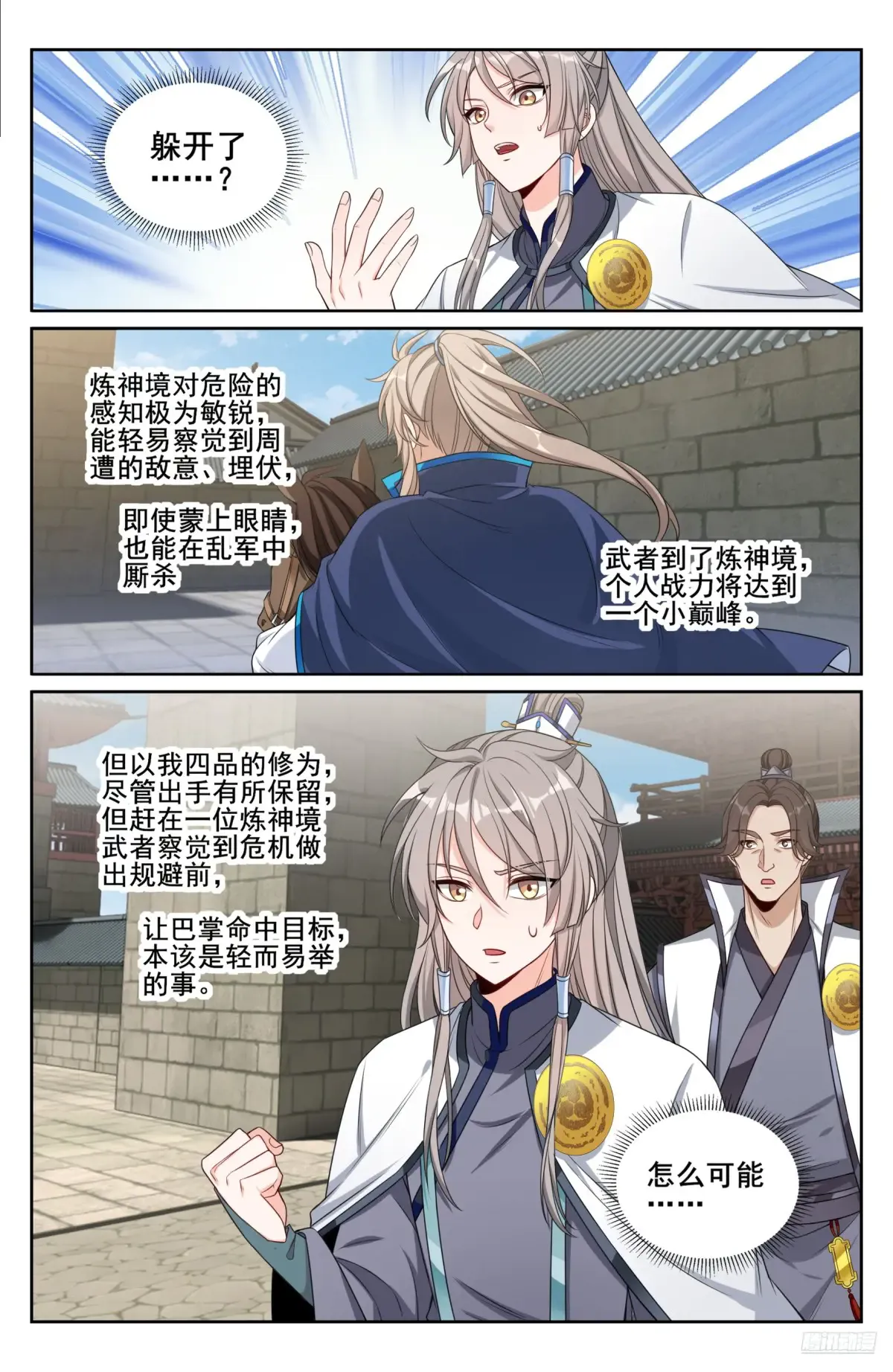 294魏爸爸的关心 第11页