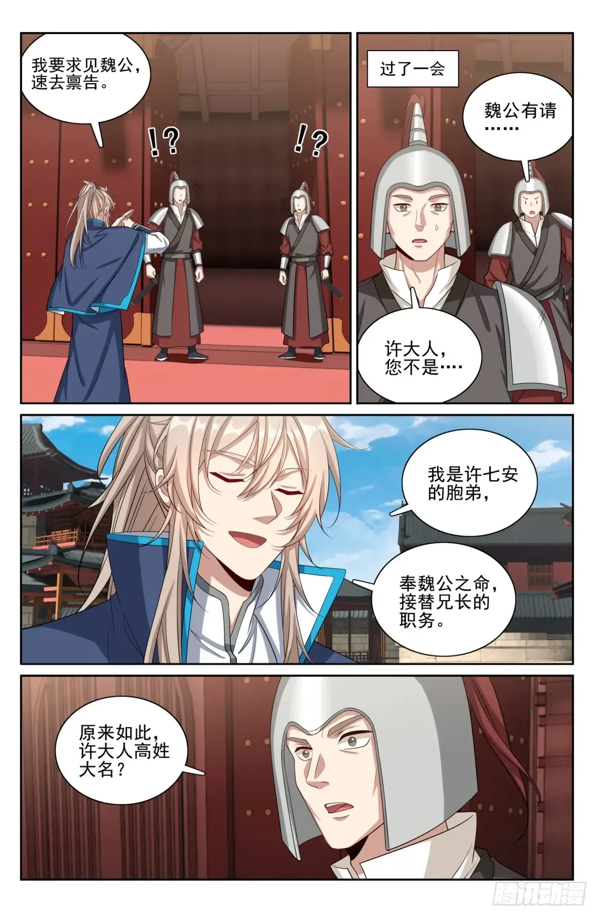 294魏爸爸的关心 第13页