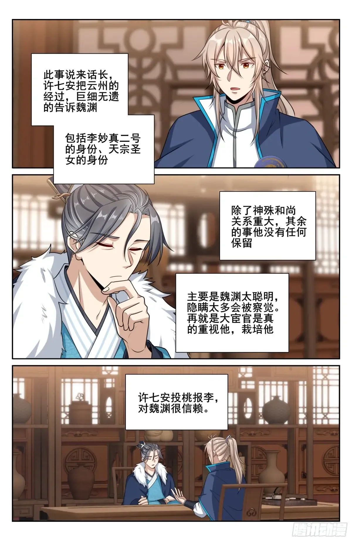 294魏爸爸的关心 第17页