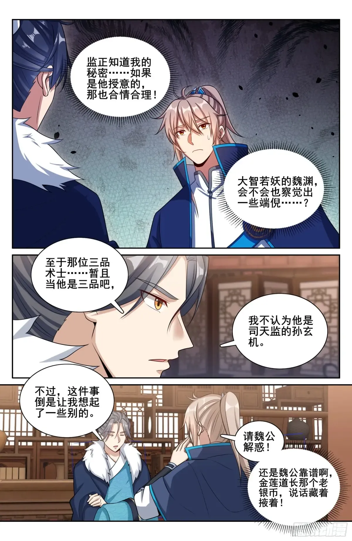 294魏爸爸的关心 第19页