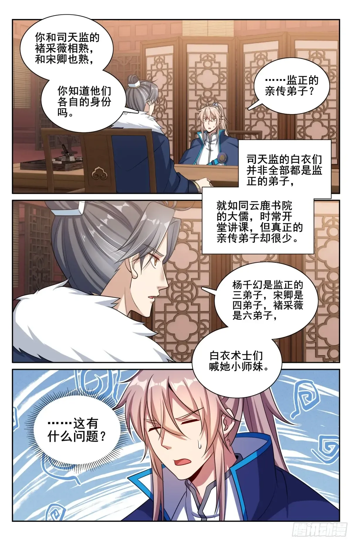 294魏爸爸的关心 第20页