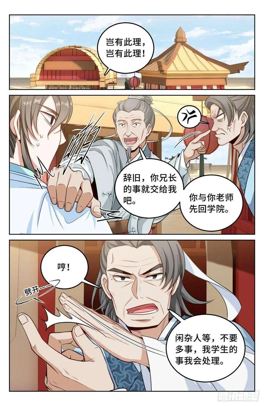 033儒家德行 第2页