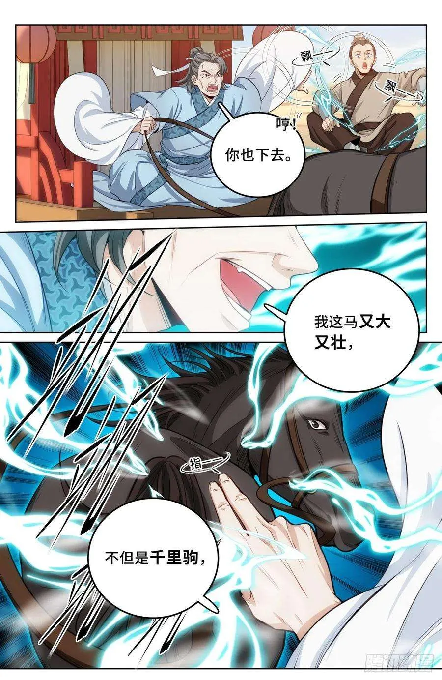 033儒家德行 第8页