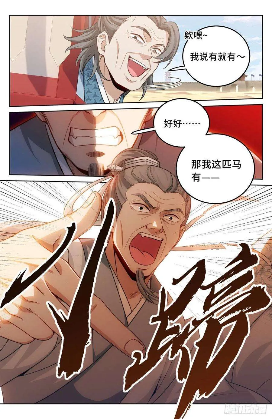 033儒家德行 第12页