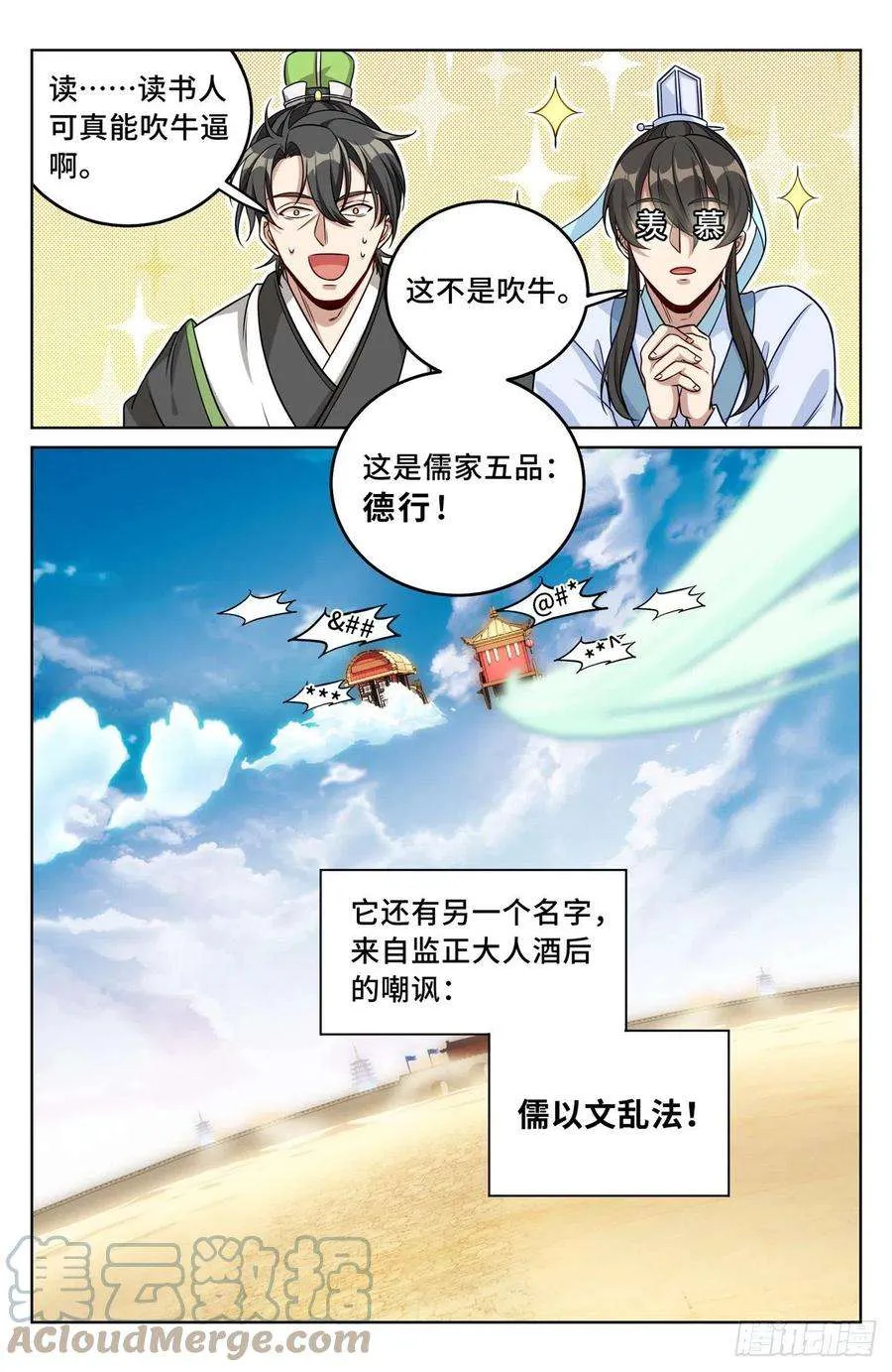 033儒家德行 第19页