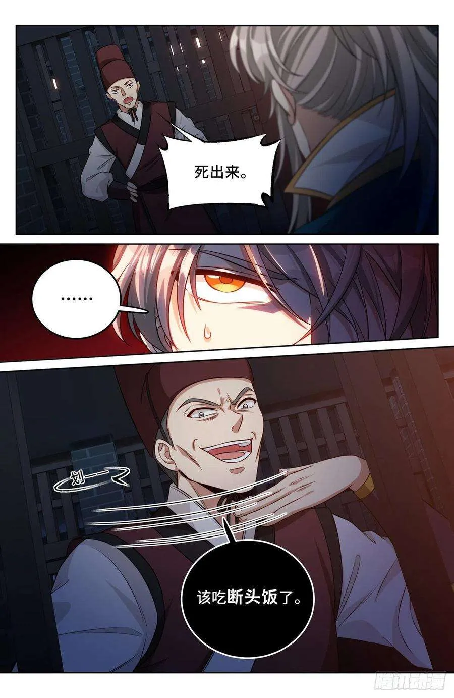 033儒家德行 第24页