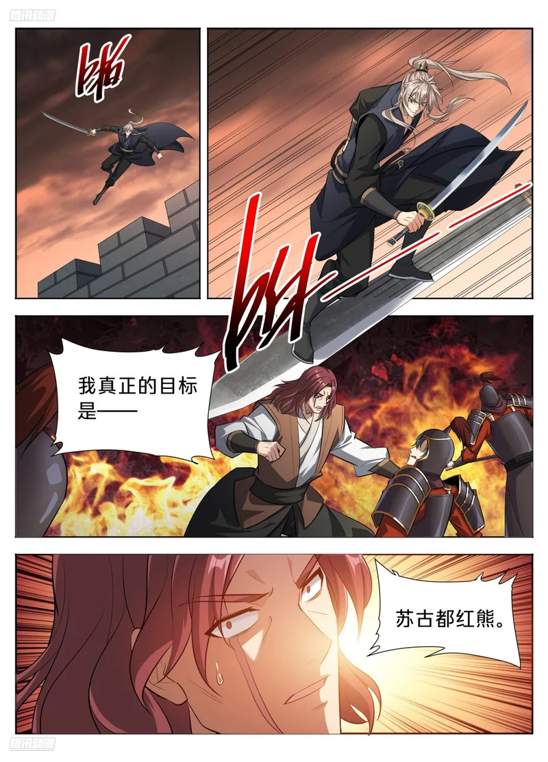599声东击西 第4页