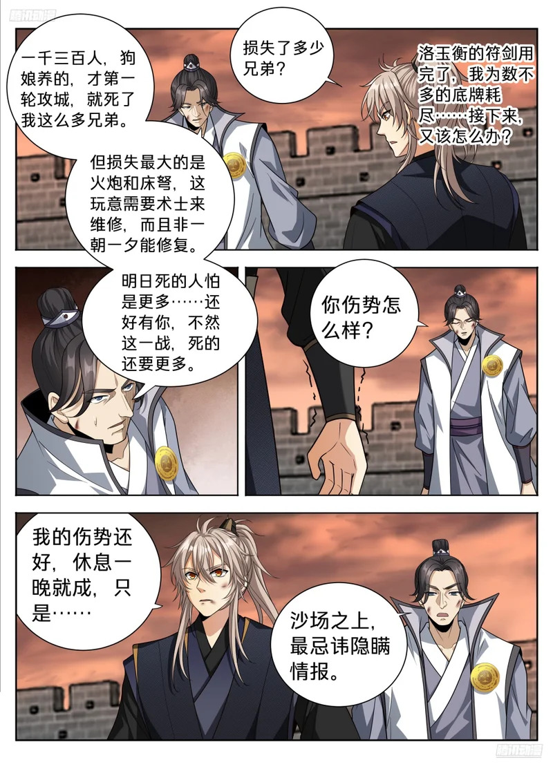 599声东击西 第12页