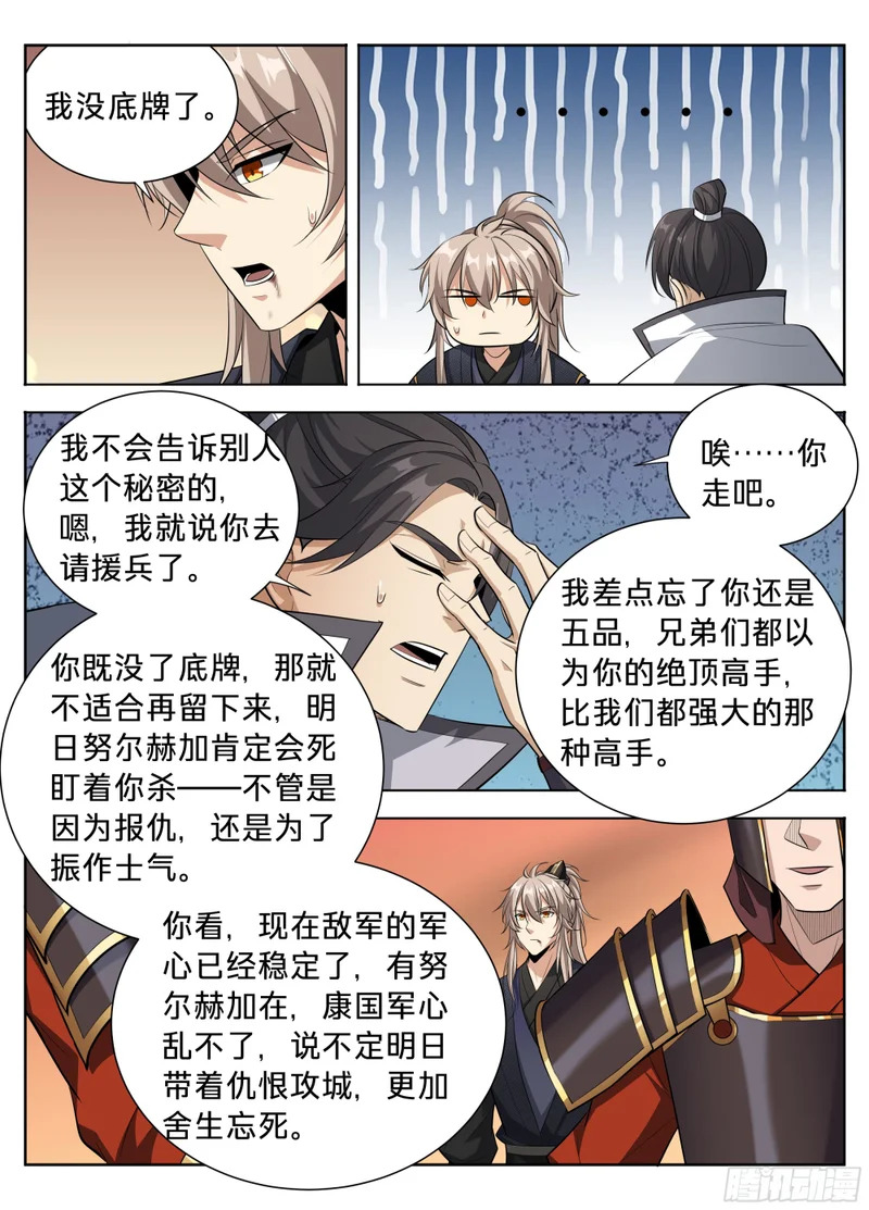 599声东击西 第13页