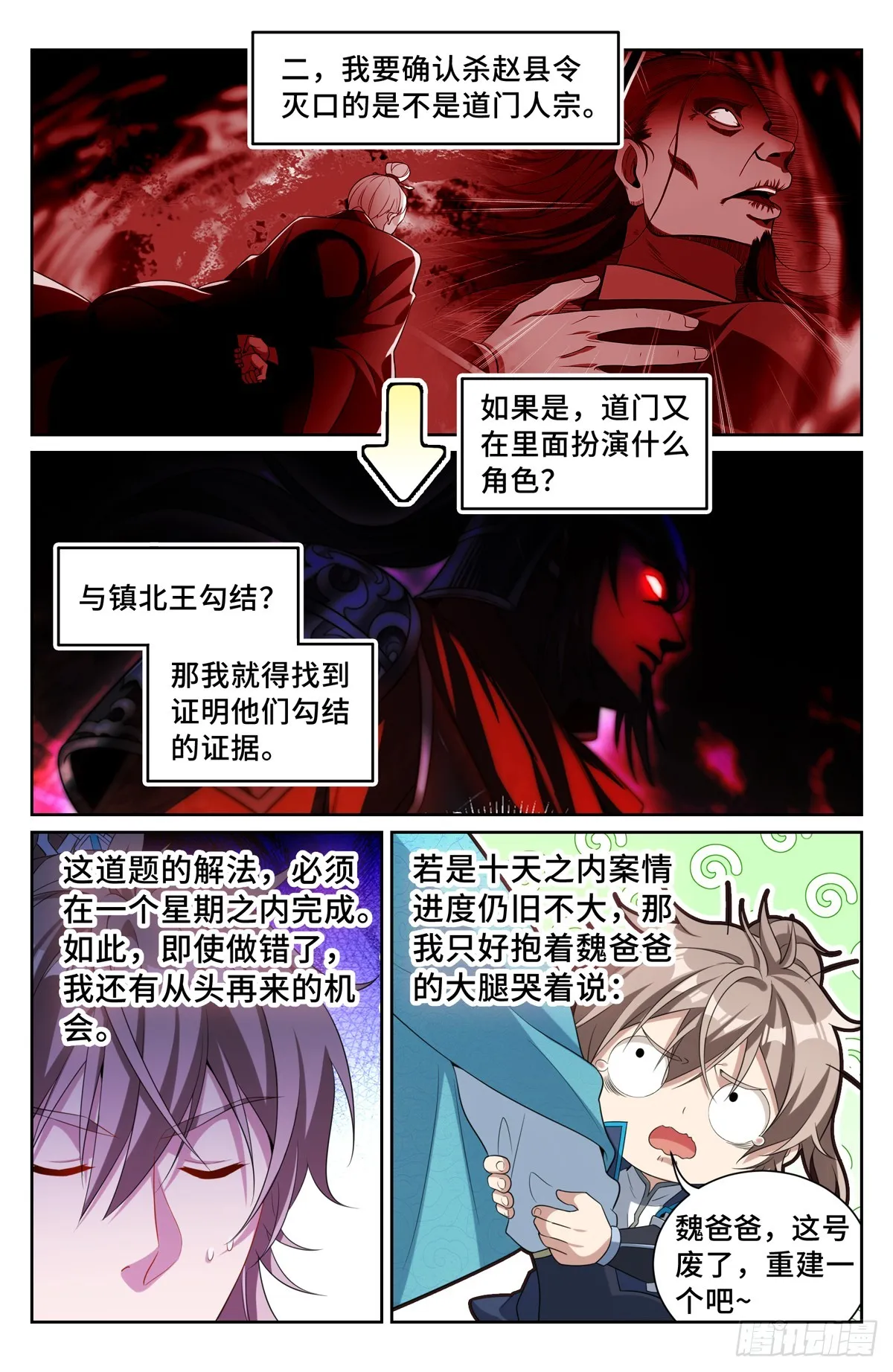 158三家姓奴 第3页